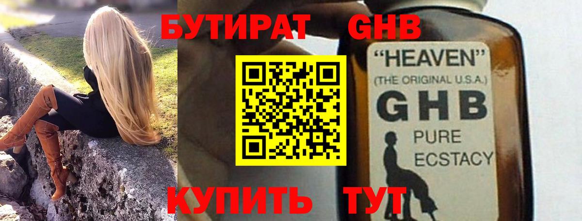 Бутират бутик  Вход с VPN  Богородицк 