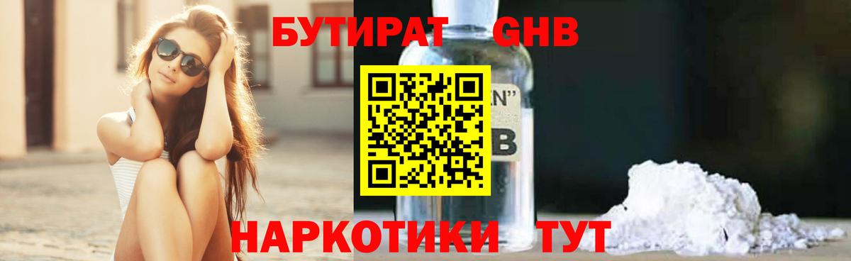 БУТИРАТ BDO 33% Богородицк