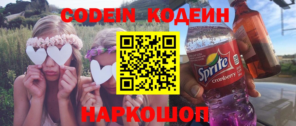 Богородицк  Codein Purple Drank  Вход с VPN  Кодеин напиток Lean (лин) 