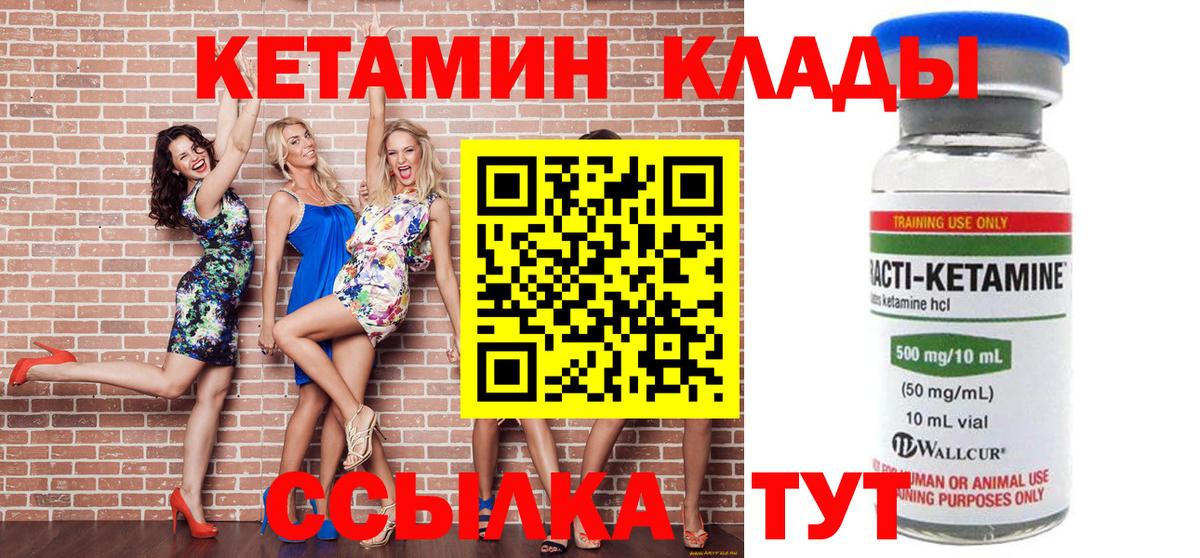 Кетамин ketamine  Вход с VPN  Богородицк  Кетамин VHQ 