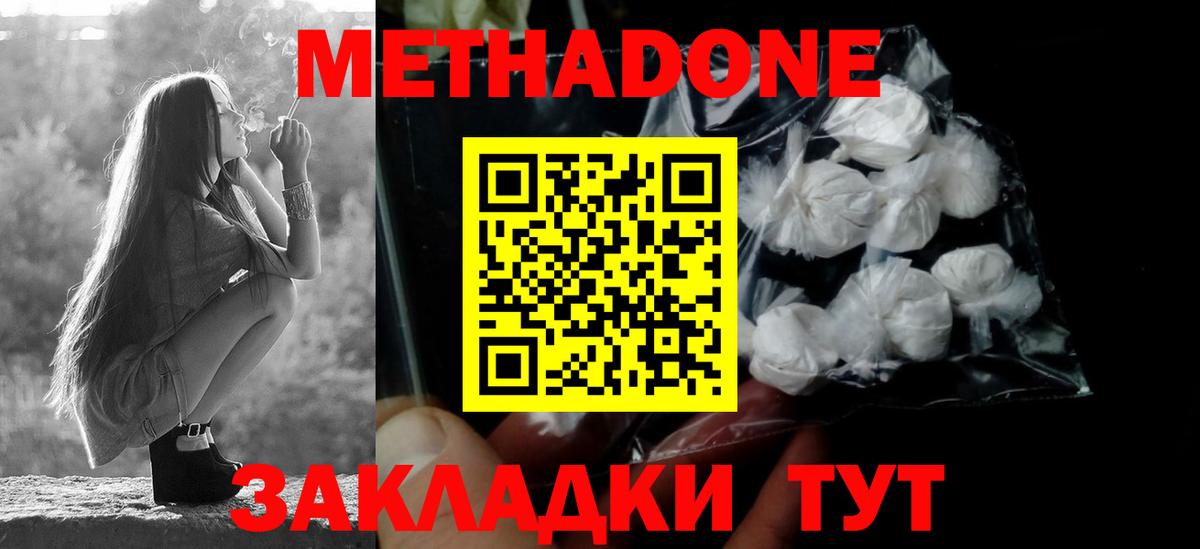 Метадон белоснежный  Вход с VPN  гидра ТОР  Богородицк  МЕТАДОН мёд 