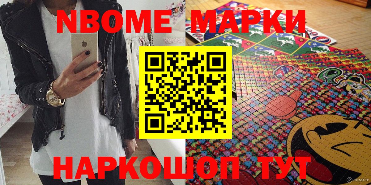Марки NBOMe 1500мкг Богородицк