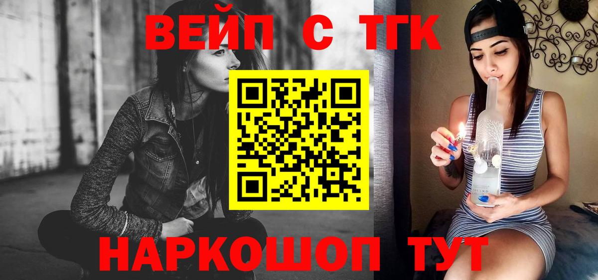 ТГК вейп  ТГК концентрат  Вход с VPN  Богородицк 